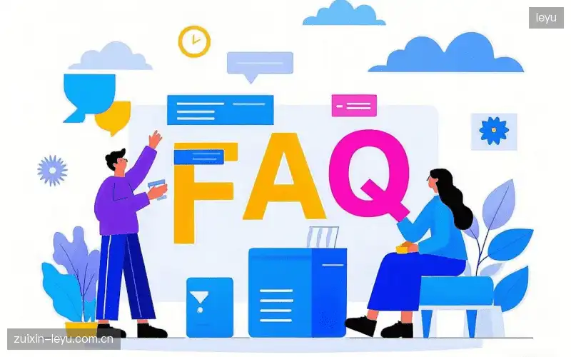赛事用户FAQ